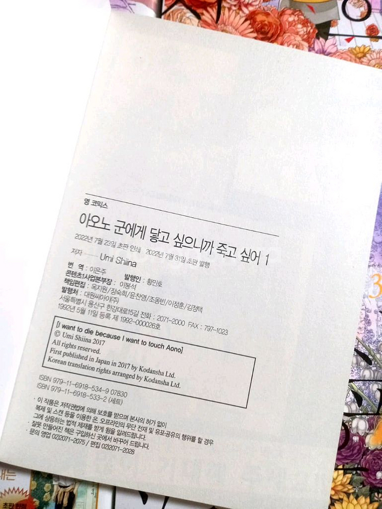 아오노 군에게 닿고 싶으니까 죽고싶어 만화 1~9권--4