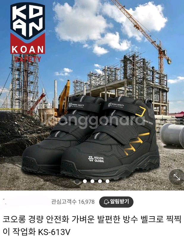 코오롱 안전화 265 밸크로 ks-613v 박스새제품--0