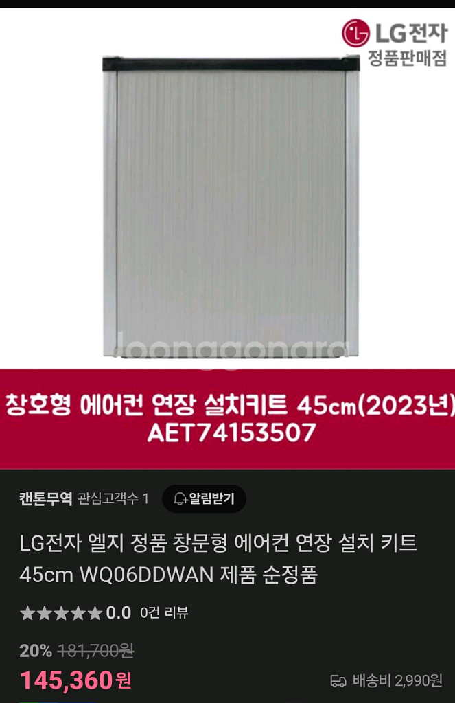 LG 창문형 에어컨 연장 설치 키트 45cm--0