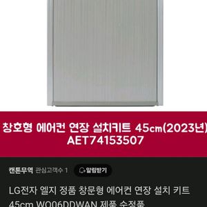 LG 창문형 에어컨 연장 설치 키트 45cm