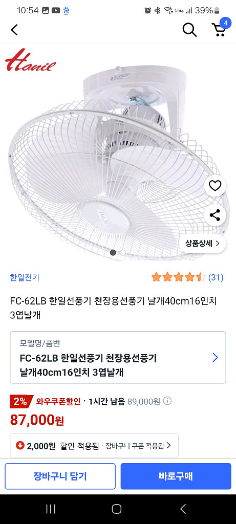 한일 천장 선풍기--0