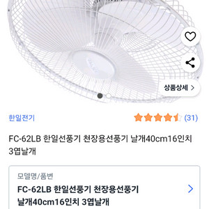 한일 천장 선풍기