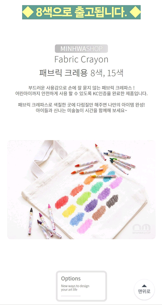 민화샵 패브릭 크레용, 8색, 2세트--1