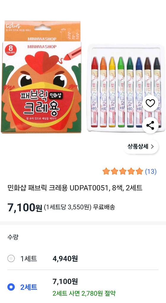 민화샵 패브릭 크레용, 8색, 2세트--0