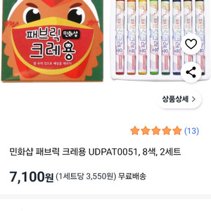 민화샵 패브릭 크레용, 8색, 2세트