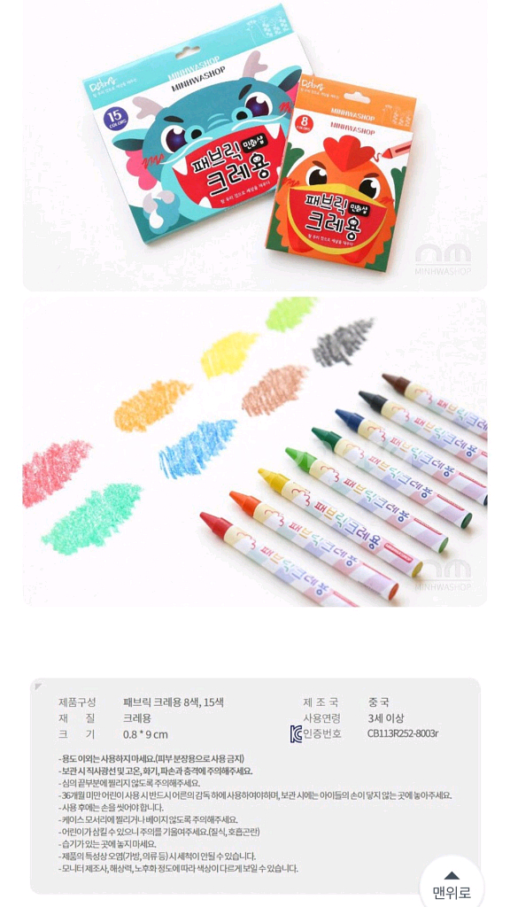 민화샵 패브릭 크레용, 8색, 2세트--2