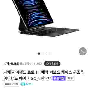 니케 아이패드 매직키보드 구조독 케이스 11인치