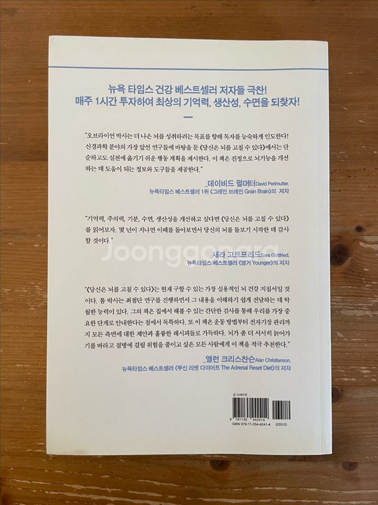 당신은 뇌를 고칠 수 있다 - 톰 오브라이언--1