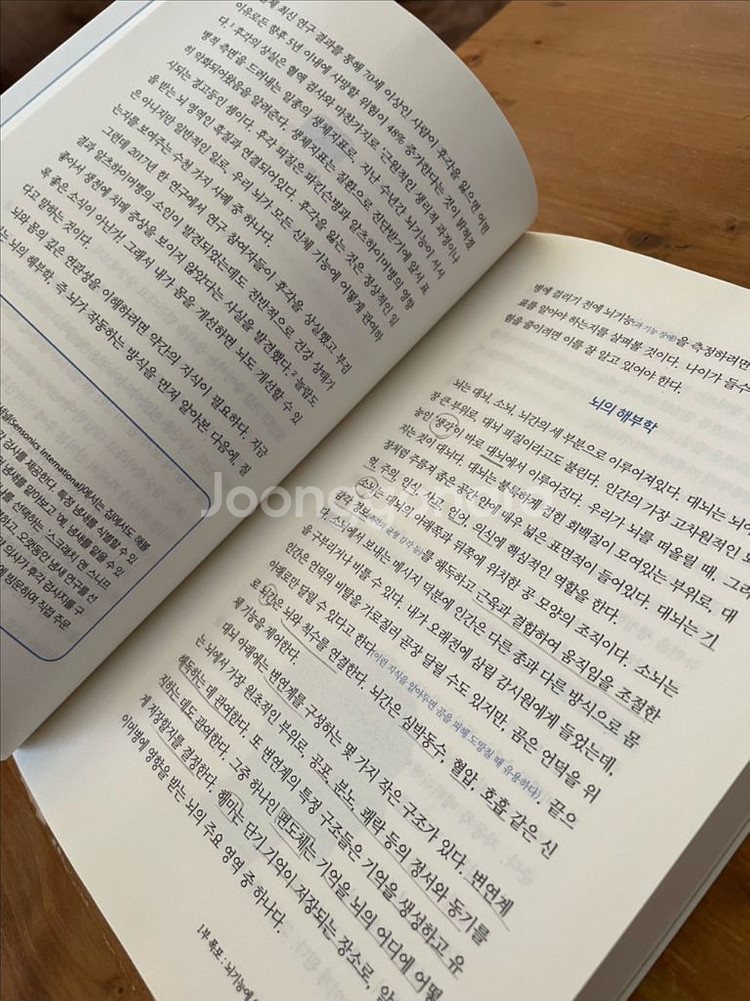 당신은 뇌를 고칠 수 있다 - 톰 오브라이언--4