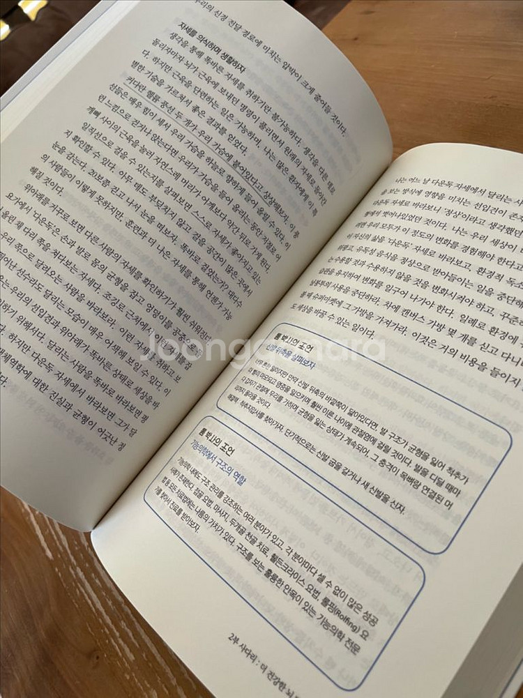 당신은 뇌를 고칠 수 있다 - 톰 오브라이언--5