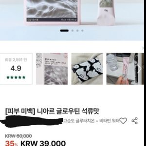 니아르 글로우틴 글루타치온 석류맛 새상품