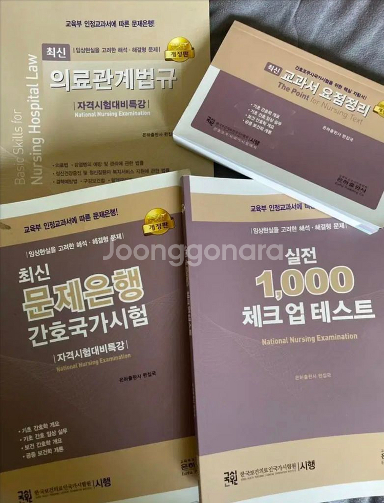 은하출판사 실전4종set 간호조무사책 최신 간호 국가고--0