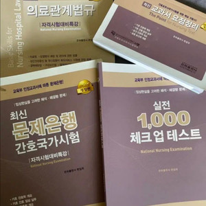 은하출판사 실전4종set 간호조무사책 최신 간호 국가고