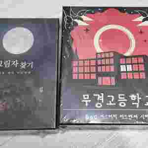 머더 미스터리 그림자찾기, 무경고등학교