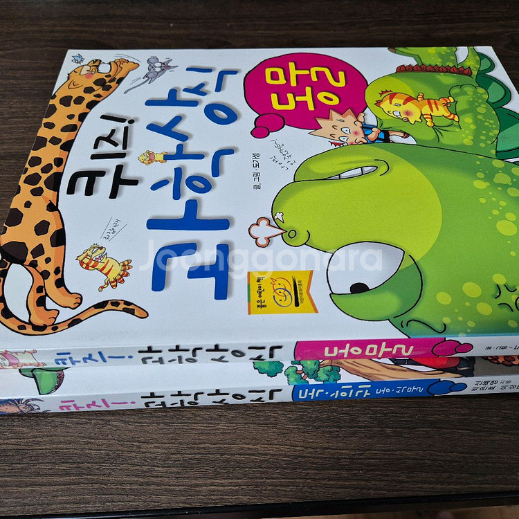 퀴즈! 과학상식 만화책 (동물 / 독,희귀 동,식물)--0