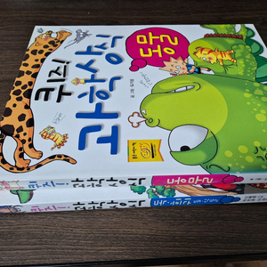 퀴즈! 과학상식 만화책 (동물 / 독,희귀 동,식물)