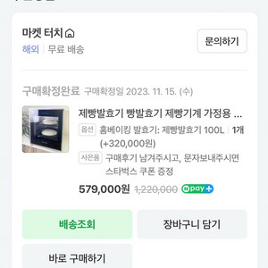 쿠스 100L 제빵 발효기