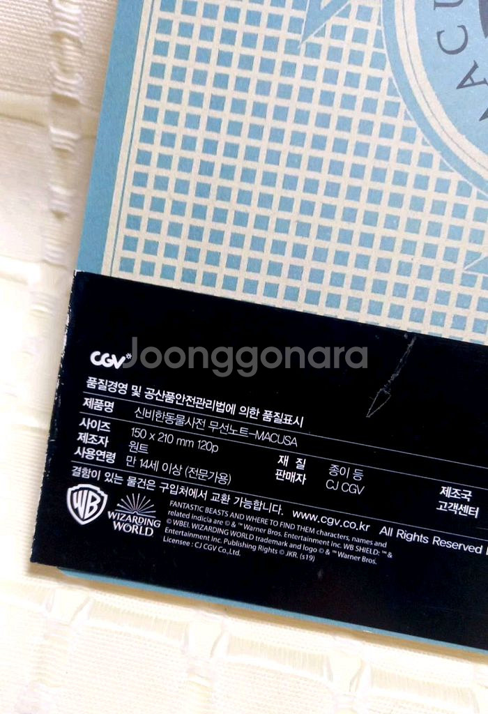 신동사 신비한 동물사전 CGV 무지 노트--4