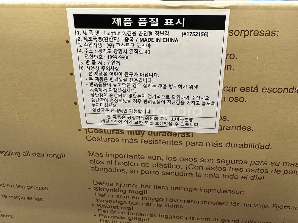 Hugfun 애견용 곰인형 새상품--2
