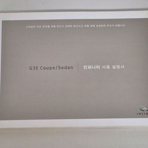 인피니티G35설명서 이미지