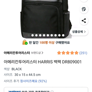 아메리칸투어리스터 HARRIS 백팩 DR809001