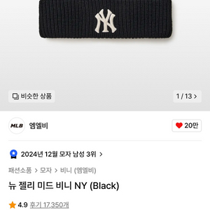 MLB 엠엘비 뉴 젤리 미드 비니 NY