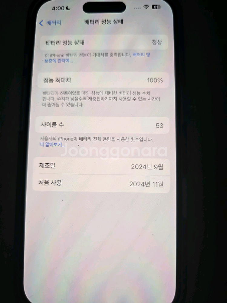 아이폰 16 화이트 128gb 배터리사이클 약 50--2
