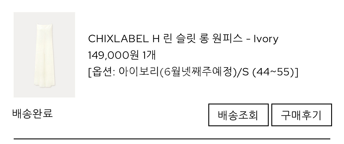 CHIXLABEL H 린 슬릿 롱 원피스/가격내림--6