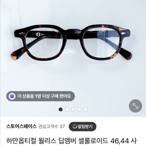 하만옵티컬 월리스 46 딥엠버 딥앰버 셀룰로이드