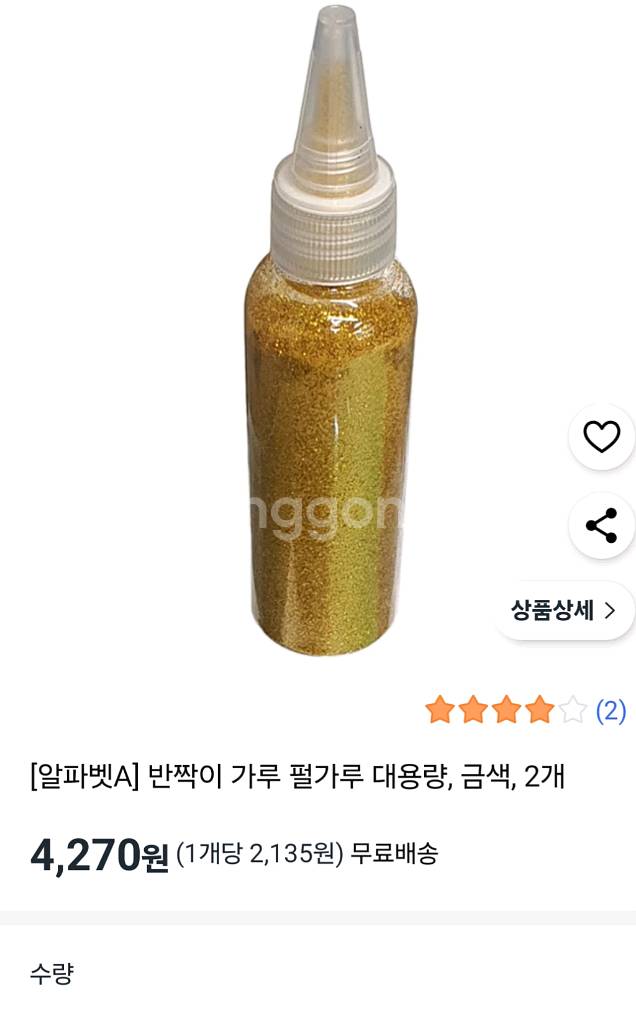반짝이가루, 색모래--0
