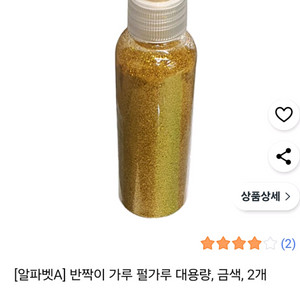 반짝이가루, 색모래