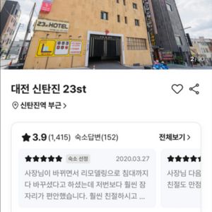 금일 대전 신탄진 23st 모텔 숙박권