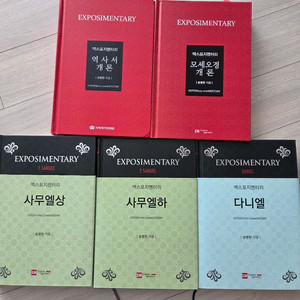 엑스포~사무엘상, 하 외