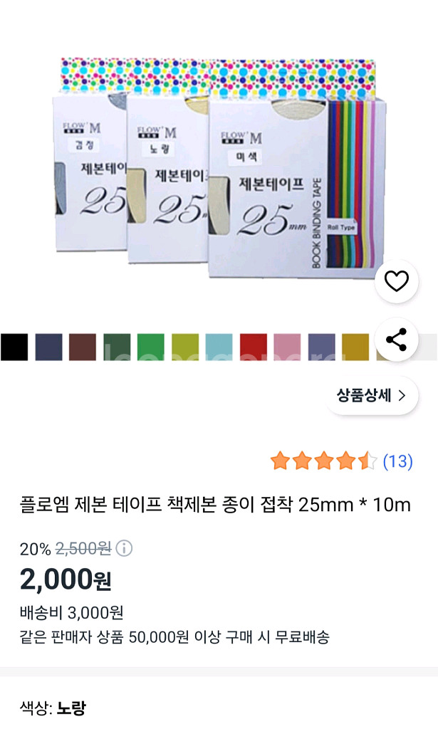 제본테이프, 마끈, 포장 리본끈--0