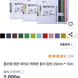 제본테이프, 마끈, 포장 리본끈