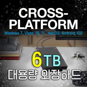 외장하드 6TB USB3.0 3.5인치