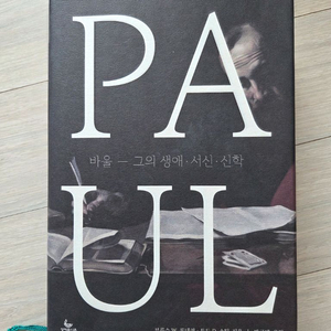 PAUL-그의 생애~