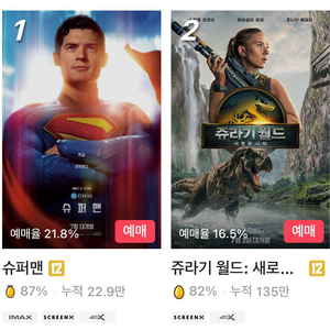 CGV 특별관 아맥 포디 스크린엑스 영화예매