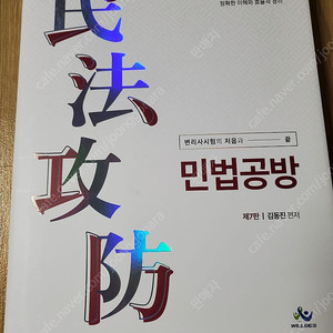 변리사 민법공방 7판 김동진.