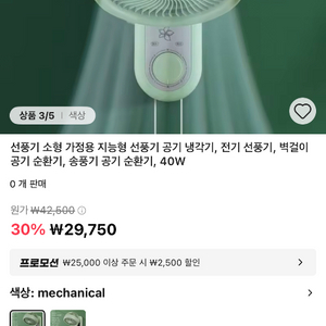 가정용 미니 선풍기