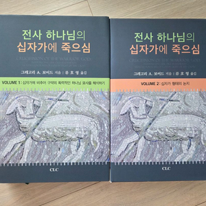 전사 하나님의 십자가에 죽으심