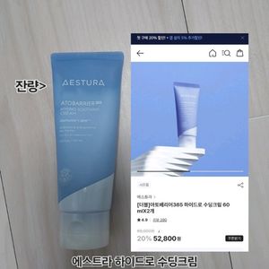에스트라 하이드로 수딩크림
