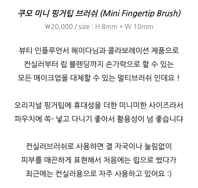 쿠모 미니 핑거팁 브러쉬 (미개봉)--3