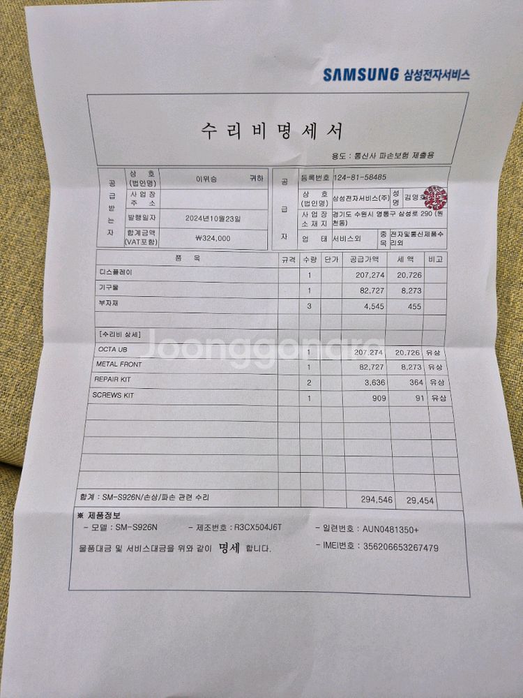 갤럭시s24플러스--6