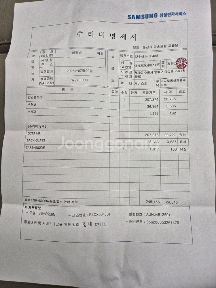 갤럭시s24플러스--7