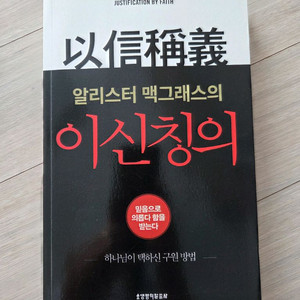 이신칭의
