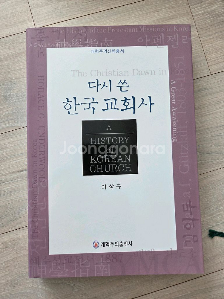 한국교회사--0