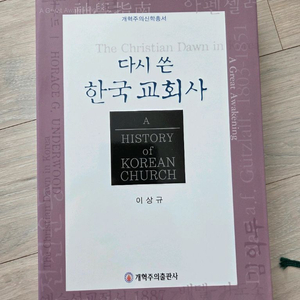 한국교회사