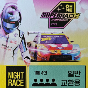 (1만원에 4명까지가능) 에버랜드 스피드웨이 슈퍼레이스