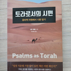 토라로서 시편